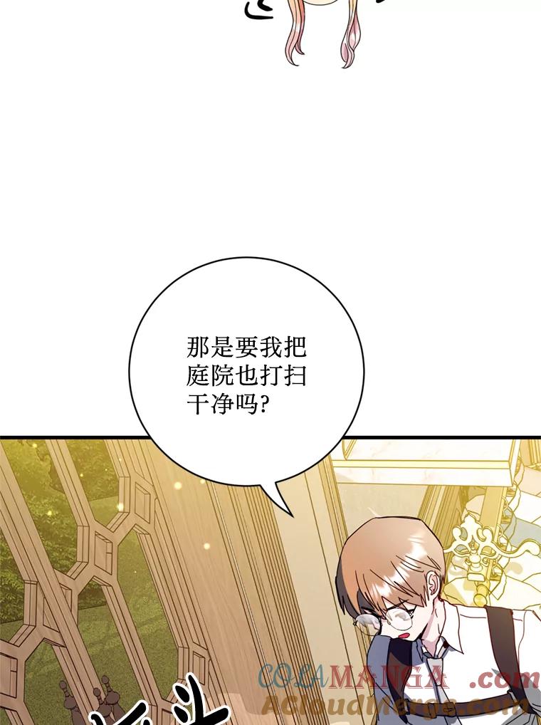 《请痛快地处决我》30.想要戒指 第25页