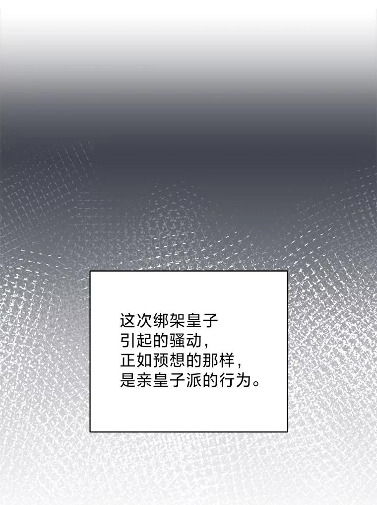 《请痛快地处决我》30.想要戒指 第3页
