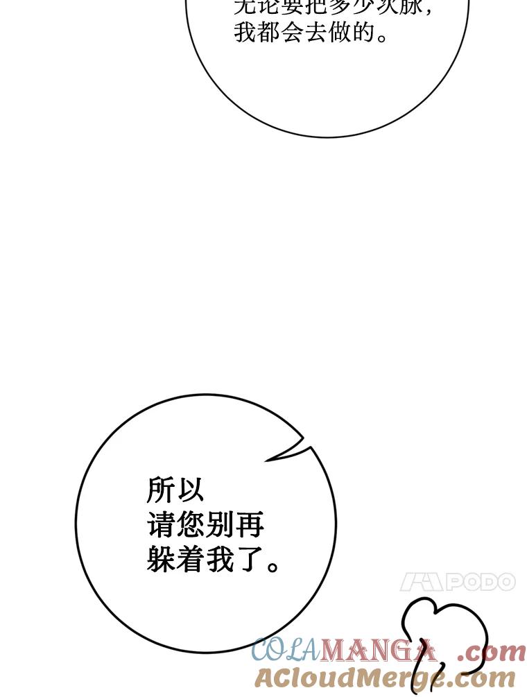 《请痛快地处决我》30.想要戒指 第89页