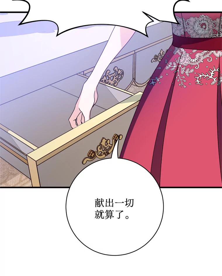 《请痛快地处决我》30.想要戒指 第16页