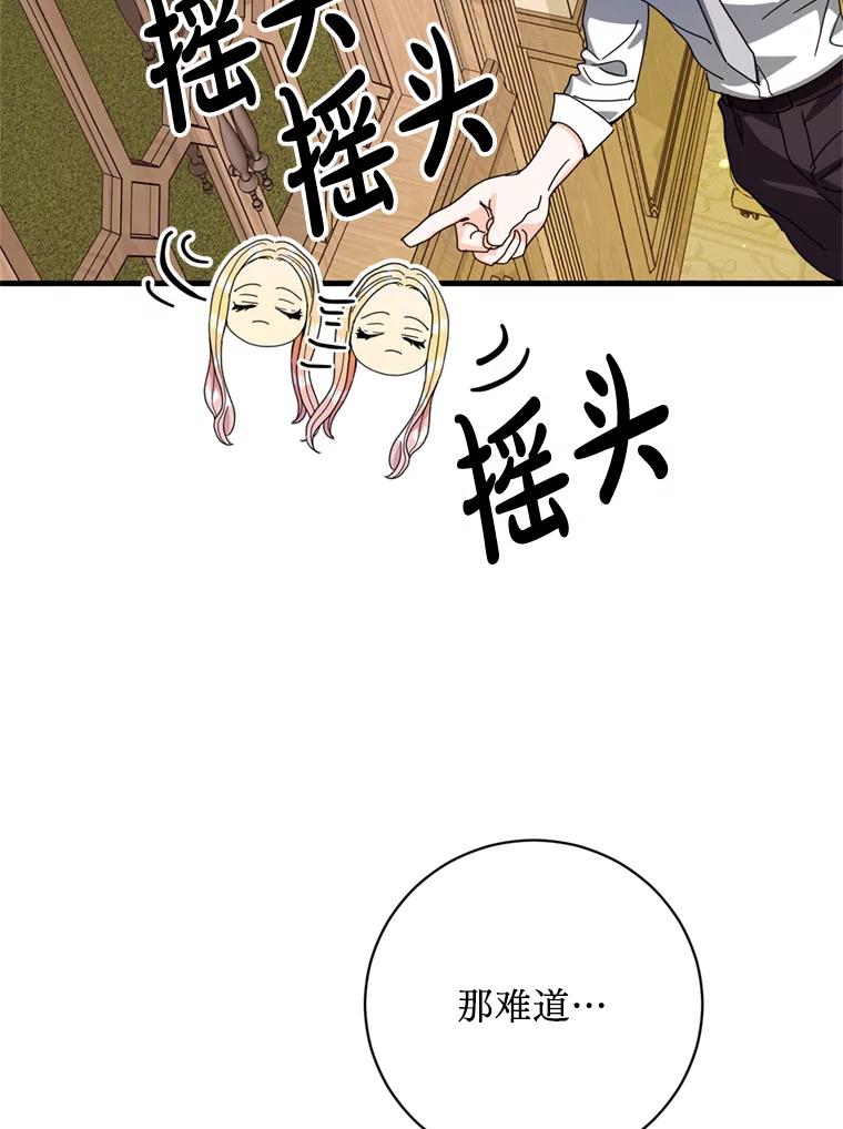 《请痛快地处决我》30.想要戒指 第26页