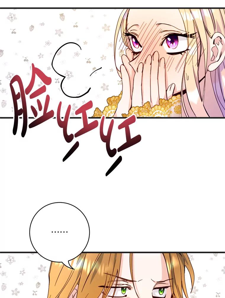 《请痛快地处决我》30.想要戒指 第90页