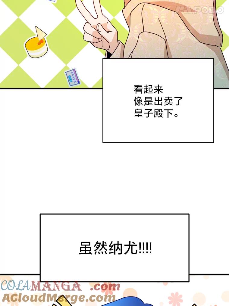 《请痛快地处决我》30.想要戒指 第5页