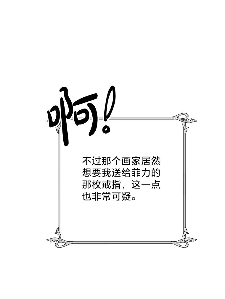 《请痛快地处决我》30.想要戒指 第36页