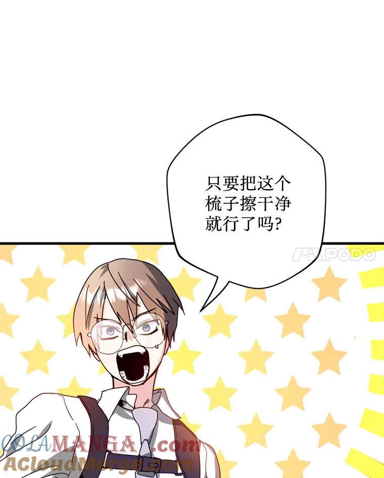 《请痛快地处决我》30.想要戒指 第21页