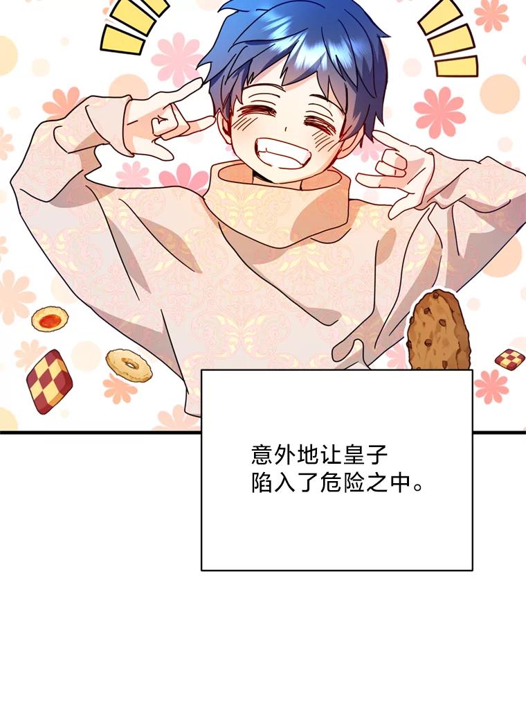《请痛快地处决我》30.想要戒指 第6页