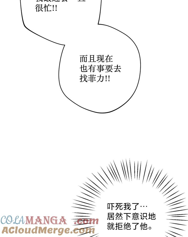 《请痛快地处决我》30.想要戒指 第61页