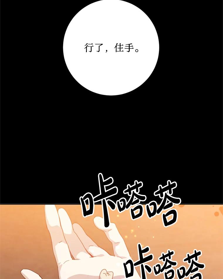 《请痛快地处决我》30.想要戒指 第104页