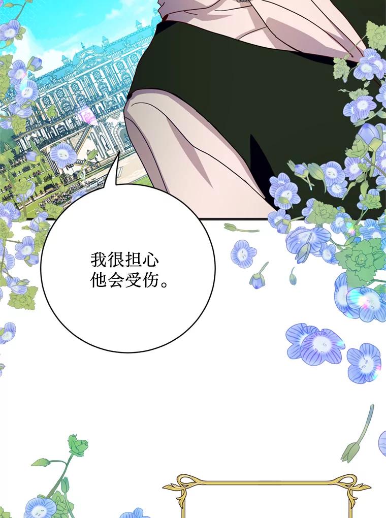 《请痛快地处决我》30.想要戒指 第46页