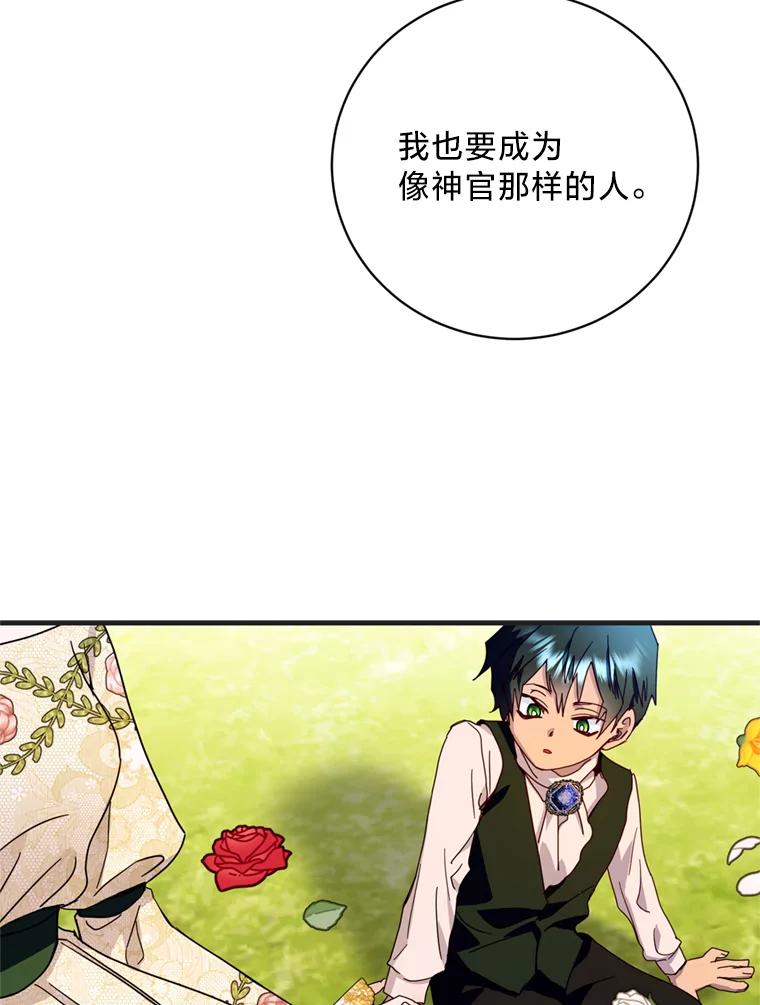 《请痛快地处决我》30.想要戒指 第95页