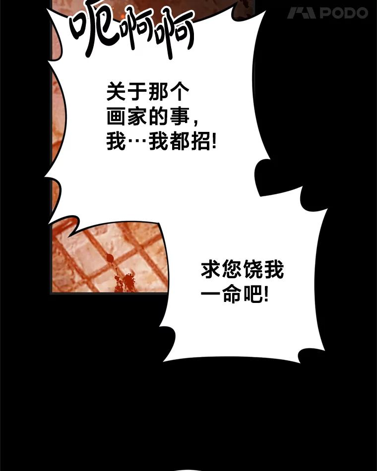 《请痛快地处决我》30.想要戒指 第103页