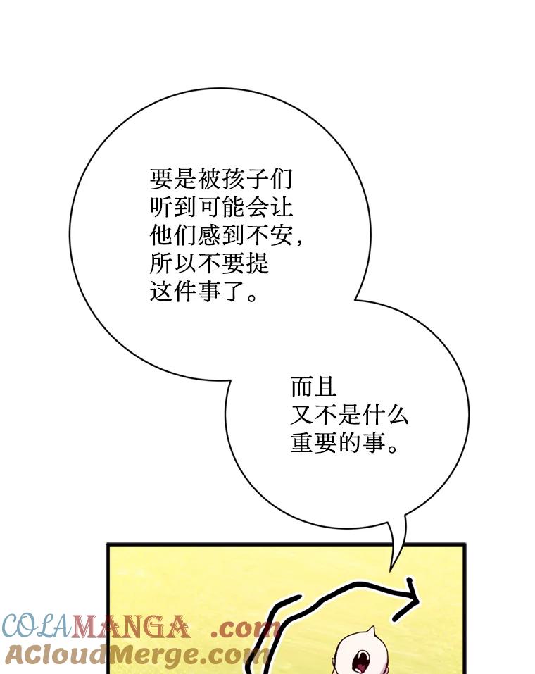 《请痛快地处决我》30.想要戒指 第65页