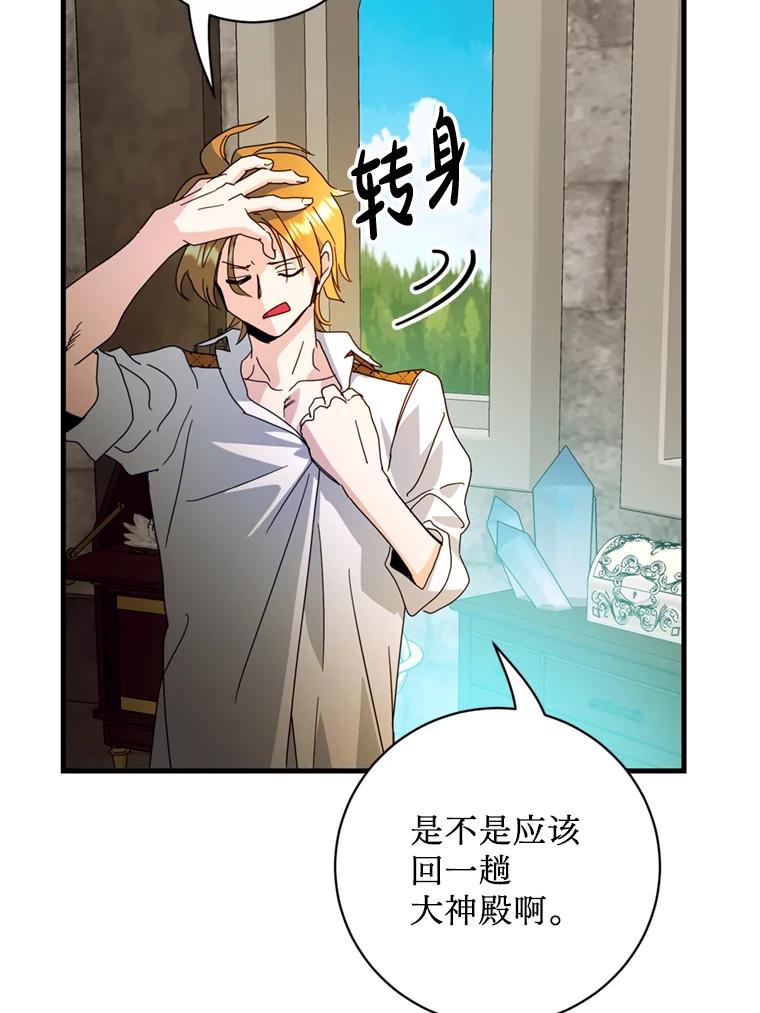《请痛快地处决我》31.前往神殿 第39页