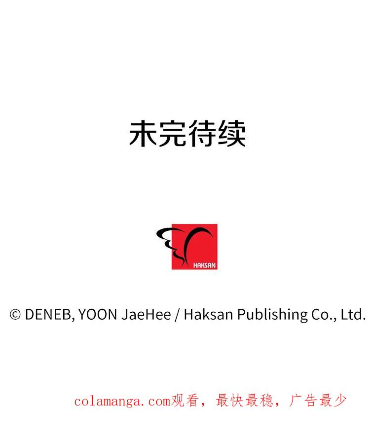 《请痛快地处决我》31.前往神殿 第110页