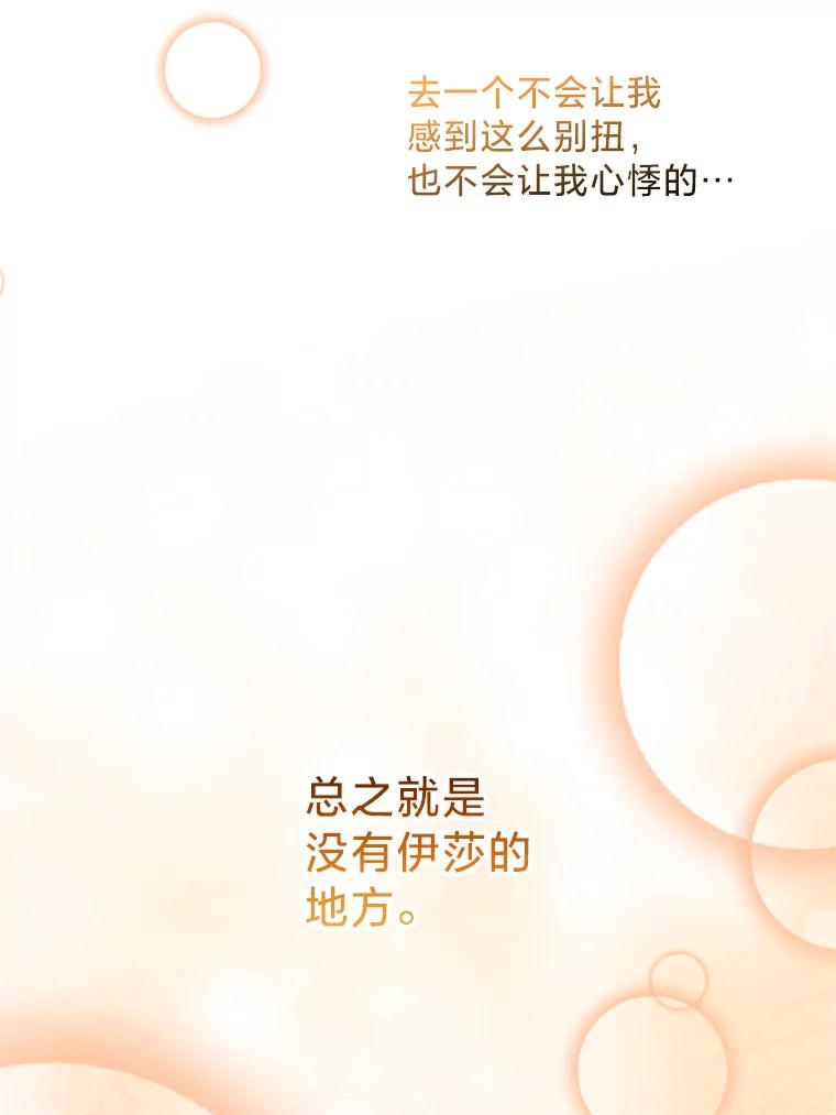 《请痛快地处决我》31.前往神殿 第32页