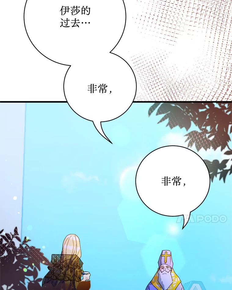 《请痛快地处决我》31.前往神殿 第75页