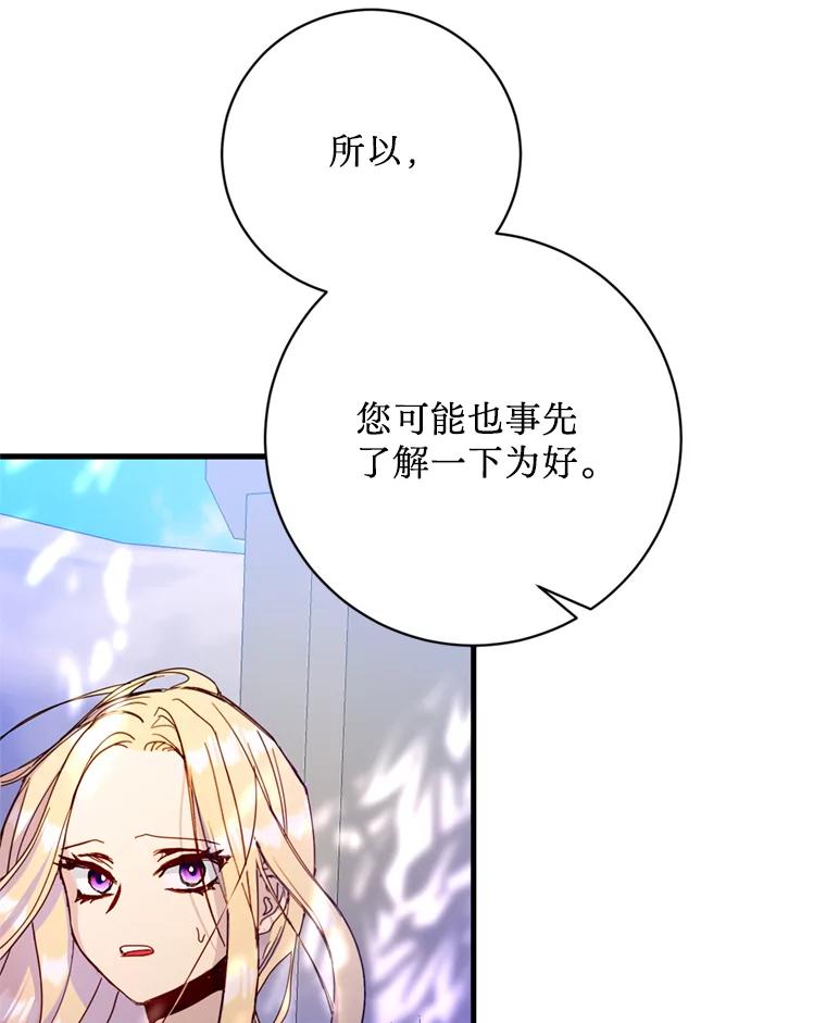 《请痛快地处决我》31.前往神殿 第78页