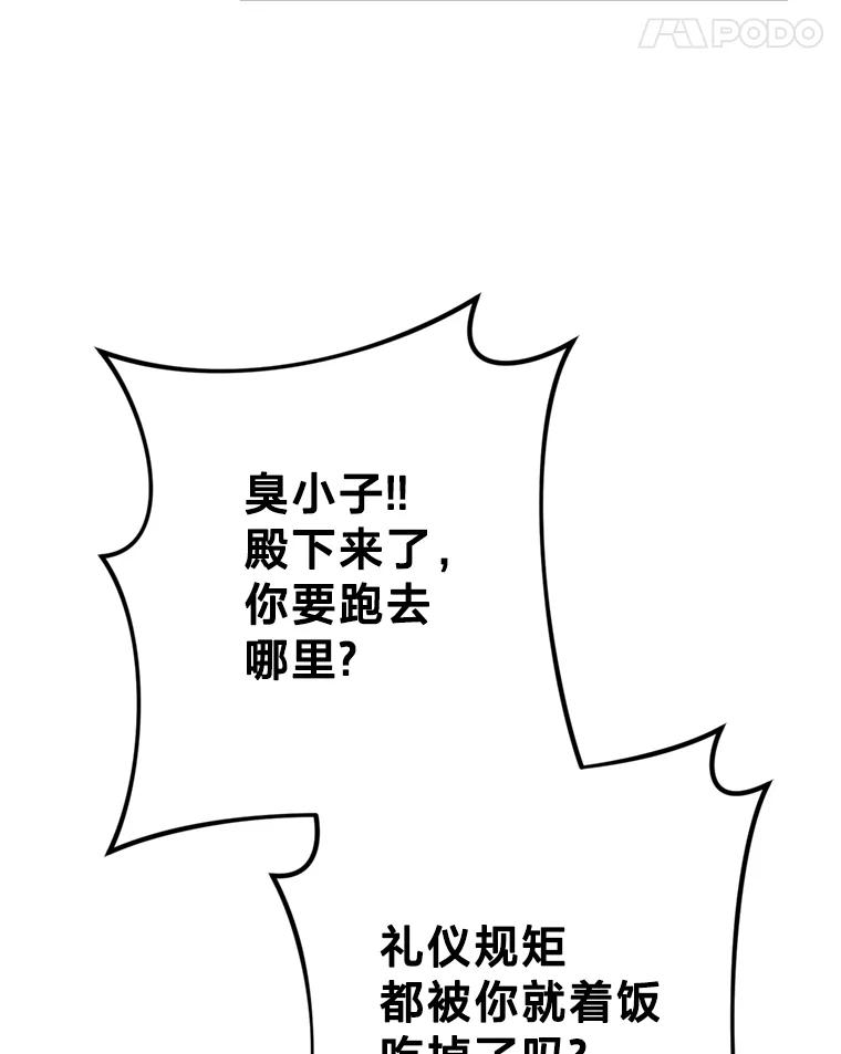 《请痛快地处决我》31.前往神殿 第52页