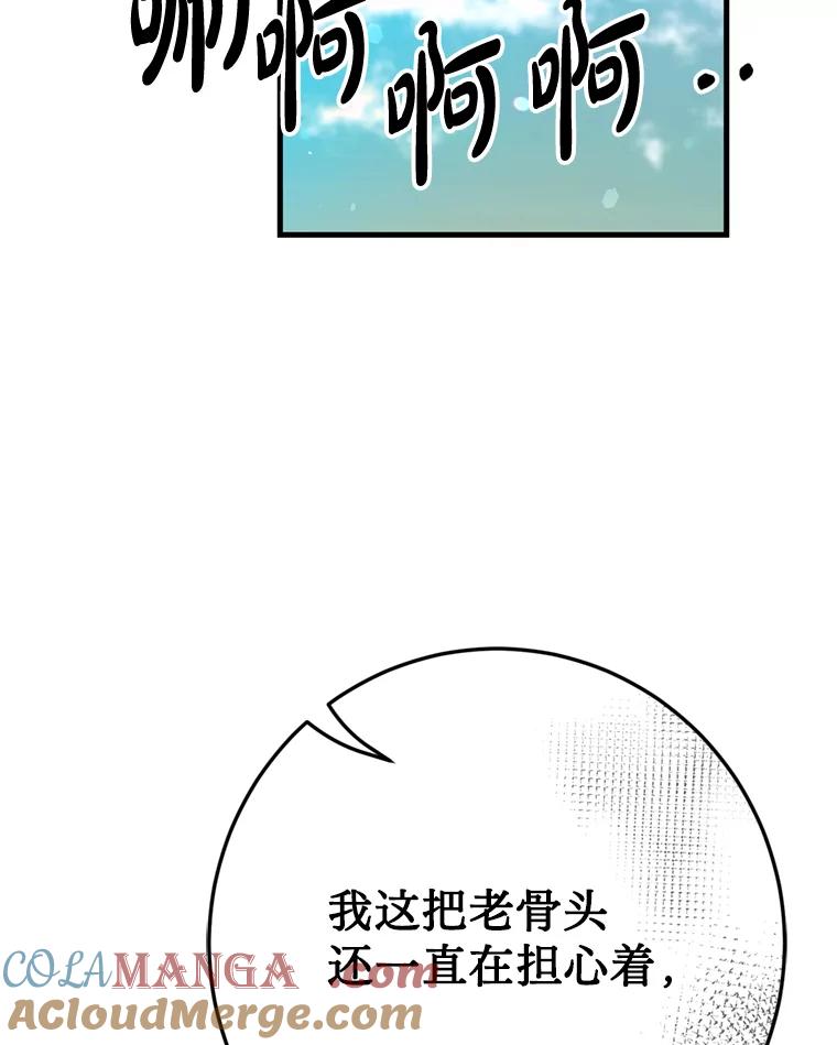 《请痛快地处决我》31.前往神殿 第69页