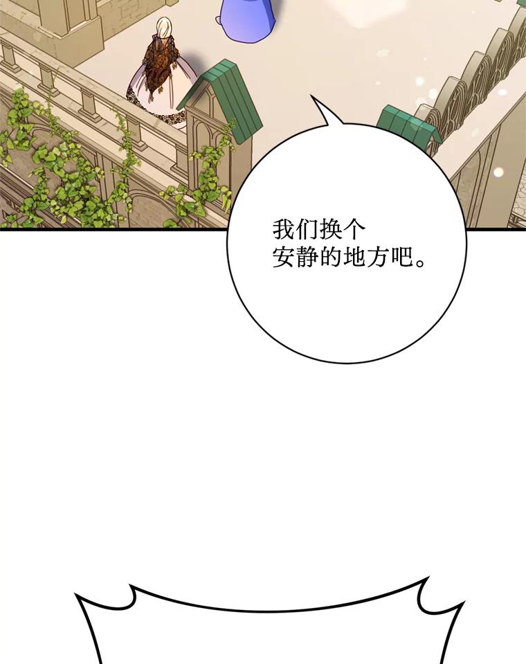 《请痛快地处决我》31.前往神殿 第91页