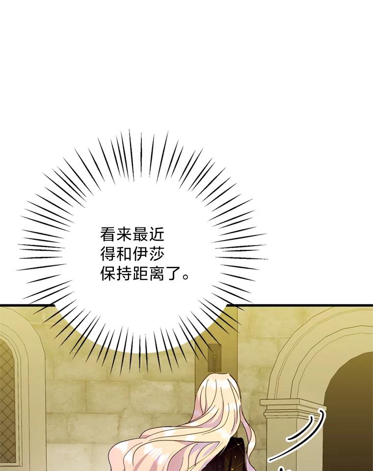 《请痛快地处决我》31.前往神殿 第12页