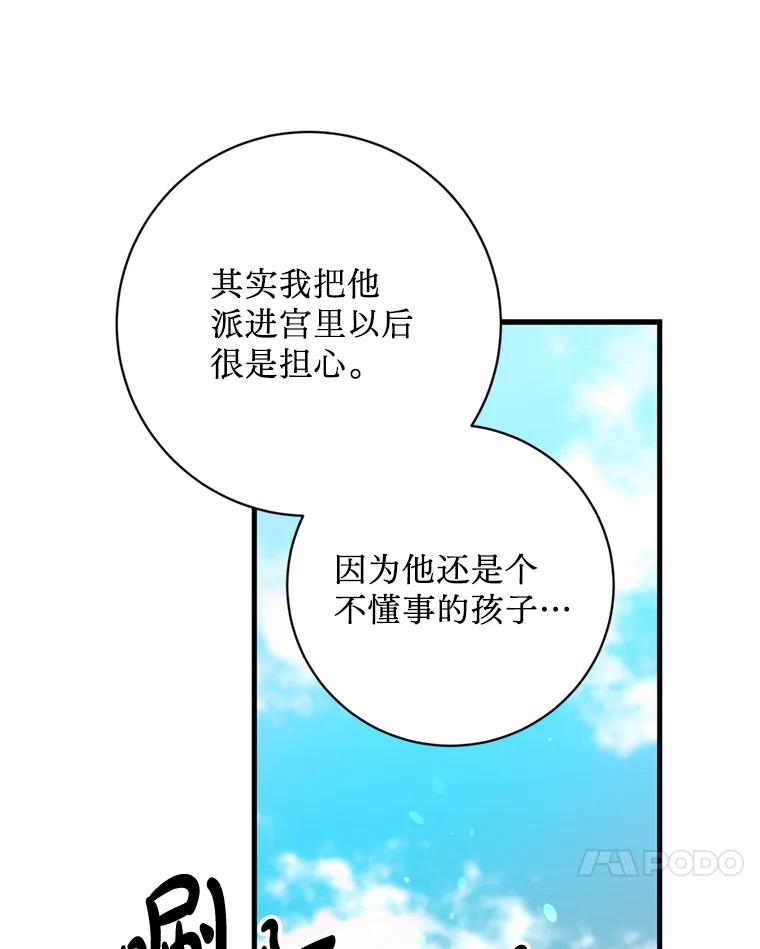 《请痛快地处决我》31.前往神殿 第68页