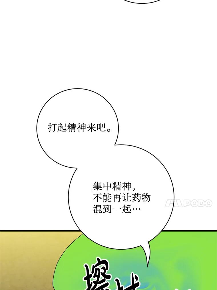 《请痛快地处决我》31.前往神殿 第40页