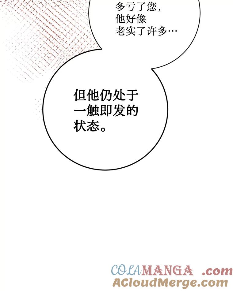 《请痛快地处决我》31.前往神殿 第77页