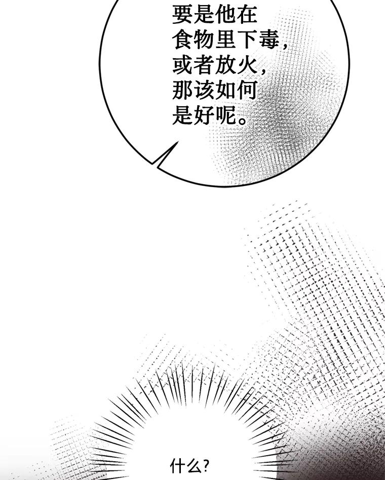 《请痛快地处决我》31.前往神殿 第71页