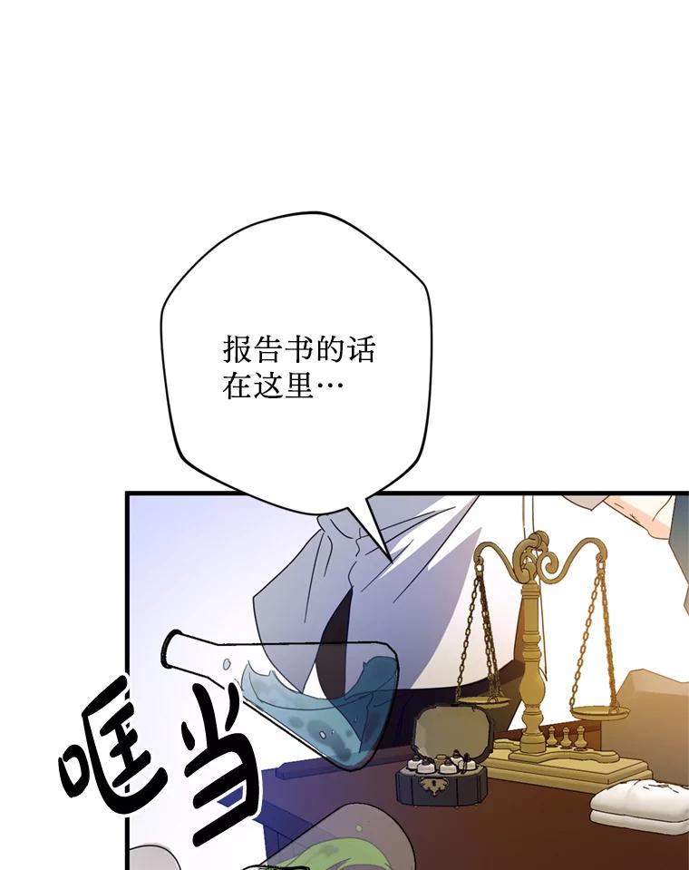 《请痛快地处决我》31.前往神殿 第15页