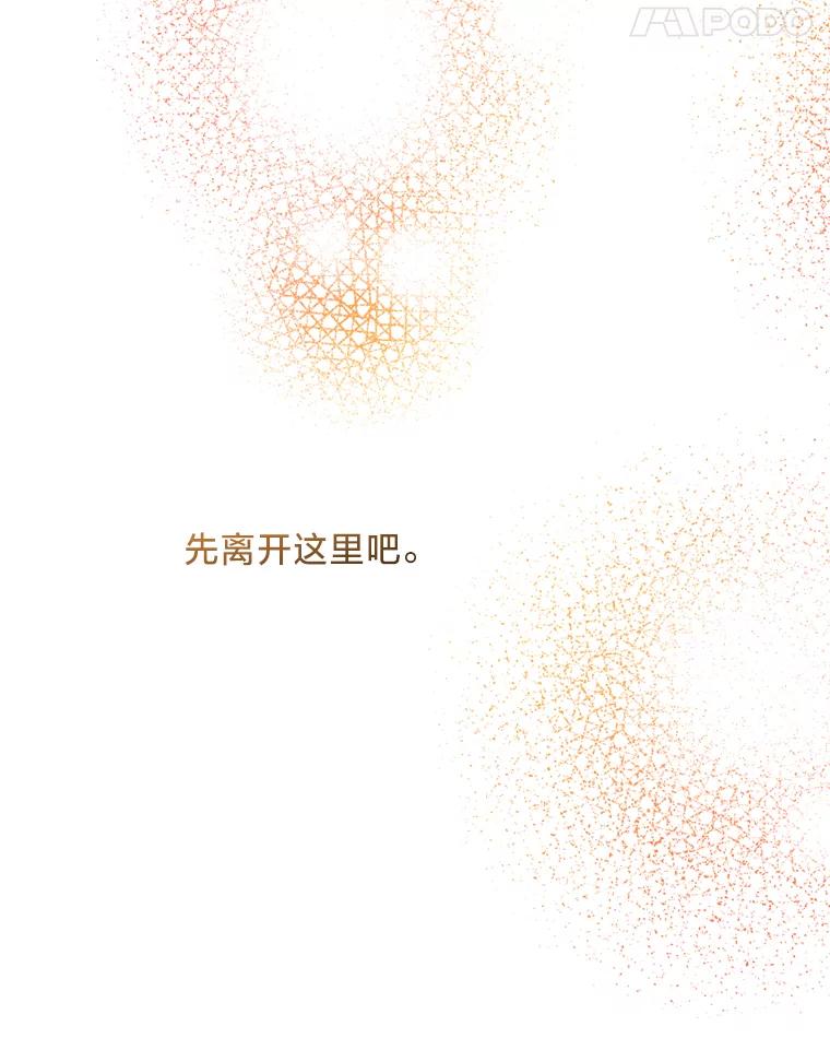 《请痛快地处决我》31.前往神殿 第31页