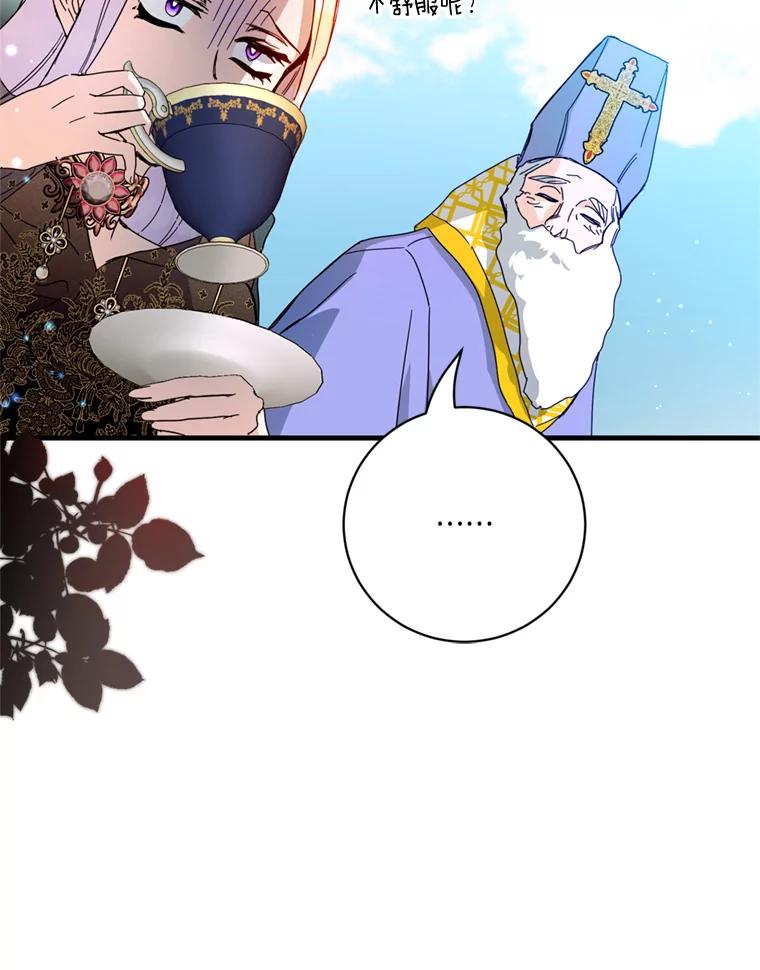 《请痛快地处决我》31.前往神殿 第67页