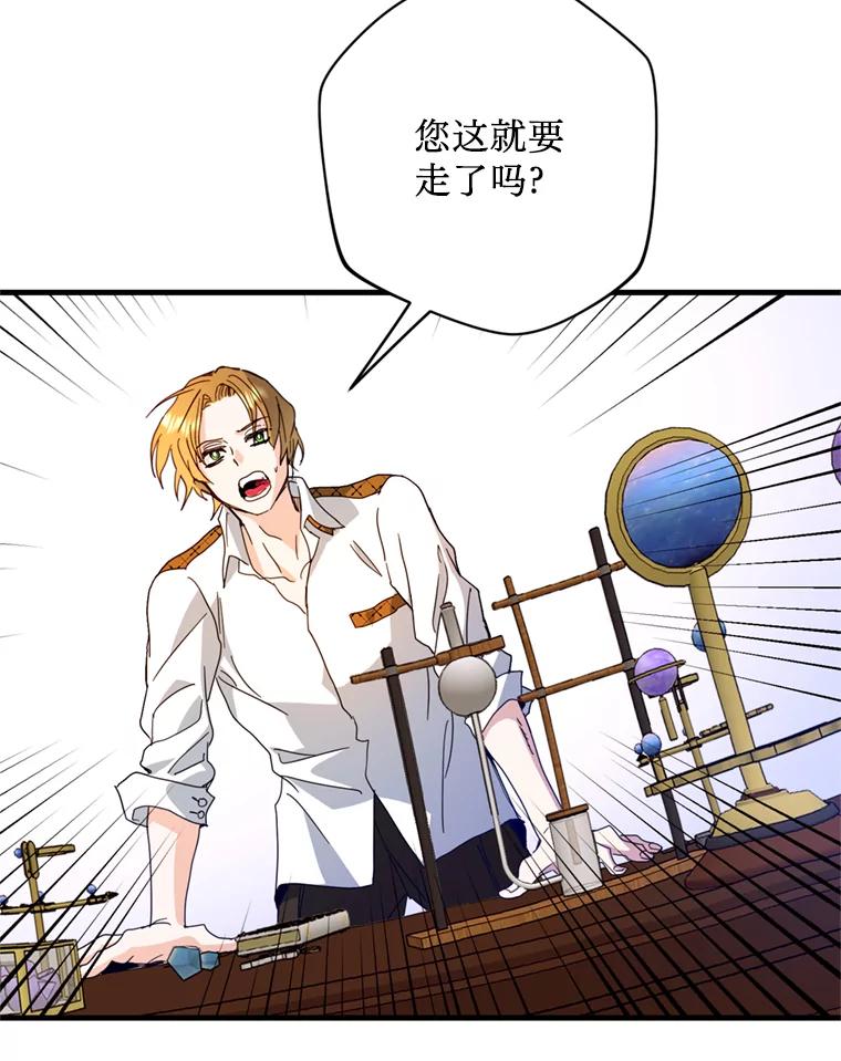 《请痛快地处决我》31.前往神殿 第14页