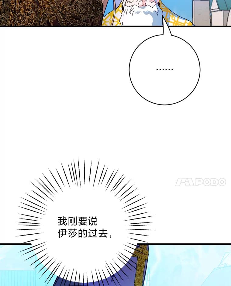 《请痛快地处决我》31.前往神殿 第82页