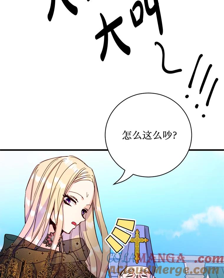 《请痛快地处决我》31.前往神殿 第81页