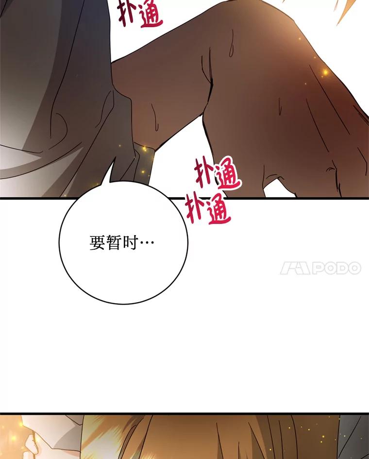 《请痛快地处决我》31.前往神殿 第27页