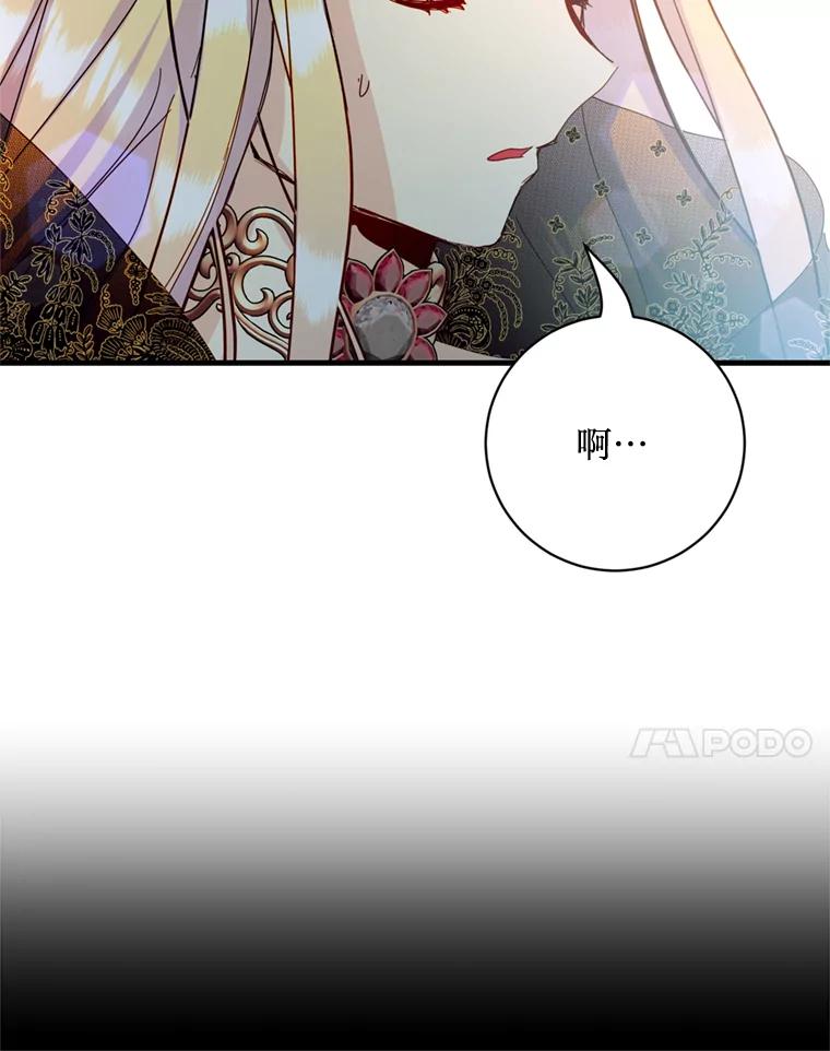 《请痛快地处决我》31.前往神殿 第99页