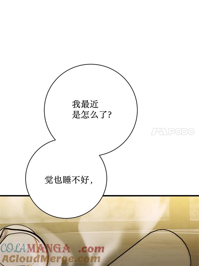 《请痛快地处决我》31.前往神殿 第37页