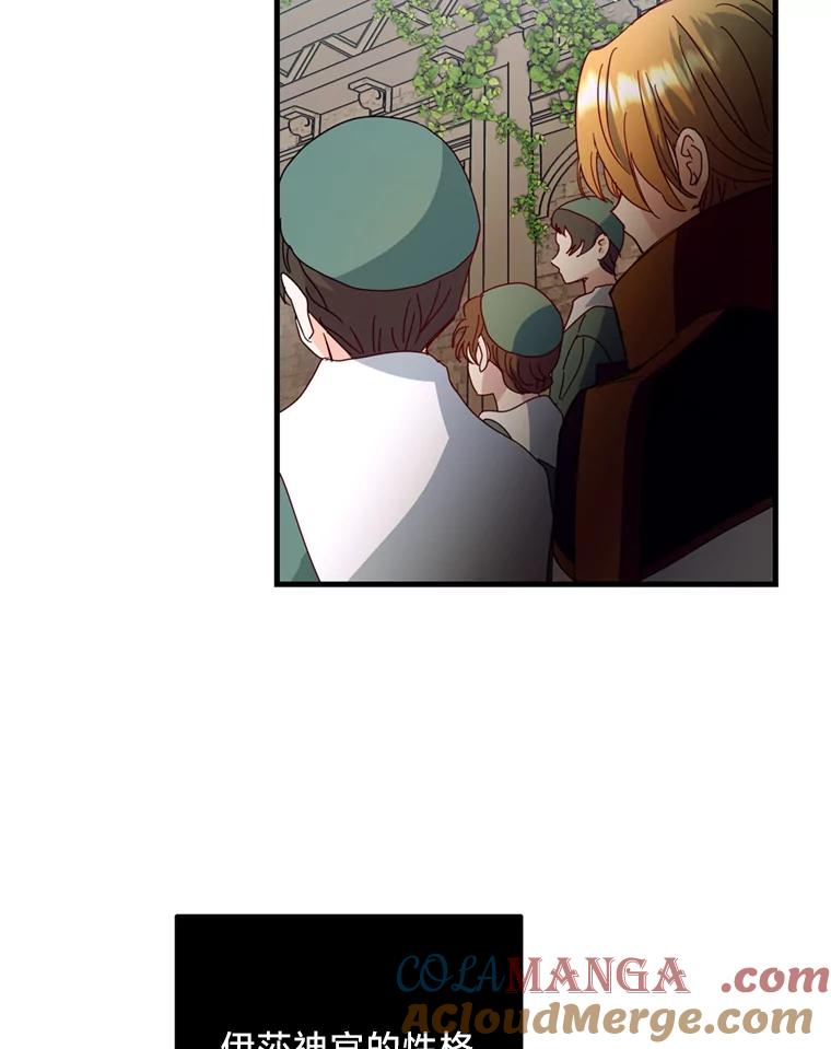 《请痛快地处决我》31.前往神殿 第97页