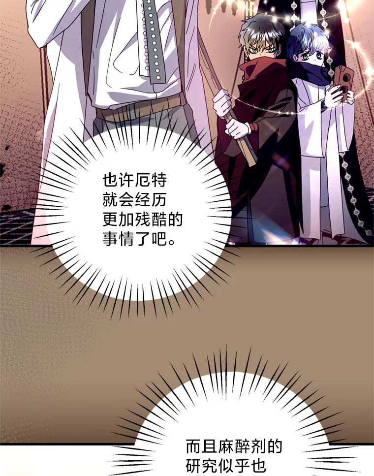 《请痛快地处决我》31.前往神殿 第64页