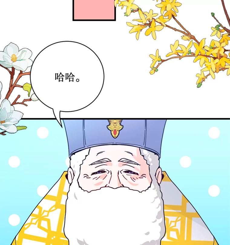 《请痛快地处决我》31.前往神殿 第46页