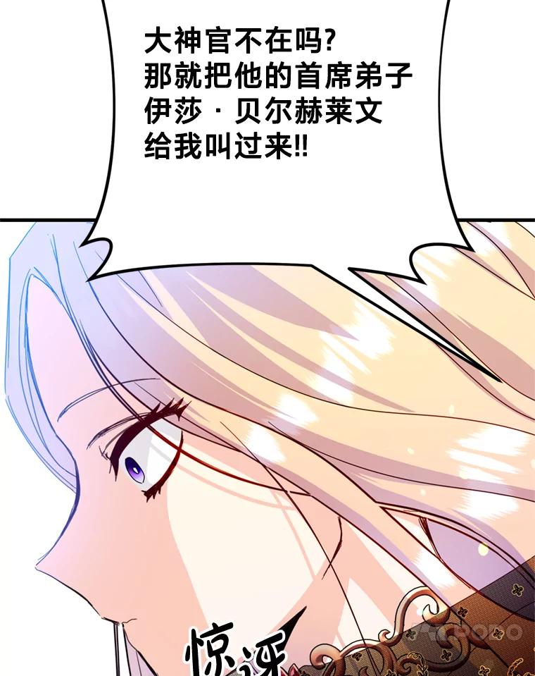 《请痛快地处决我》31.前往神殿 第92页