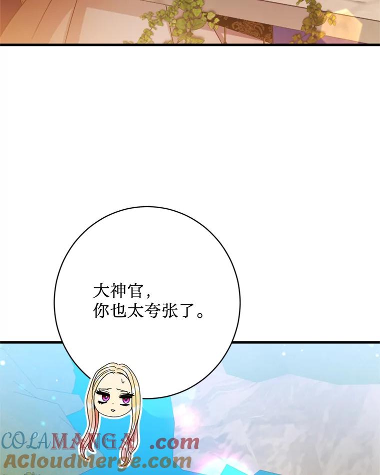 《请痛快地处决我》31.前往神殿 第73页