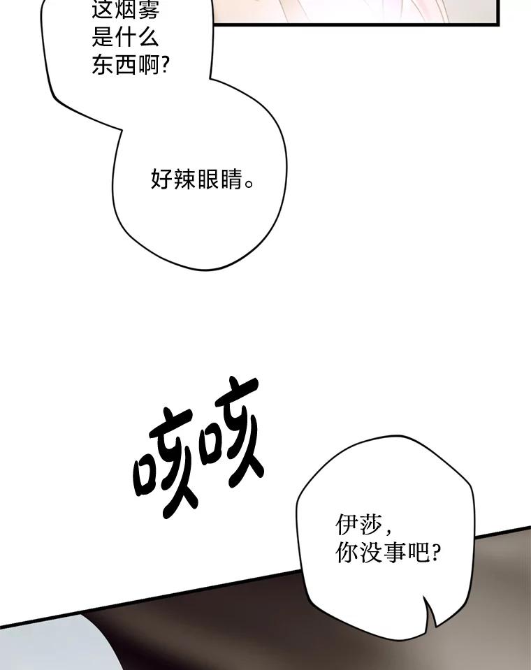《请痛快地处决我》31.前往神殿 第19页