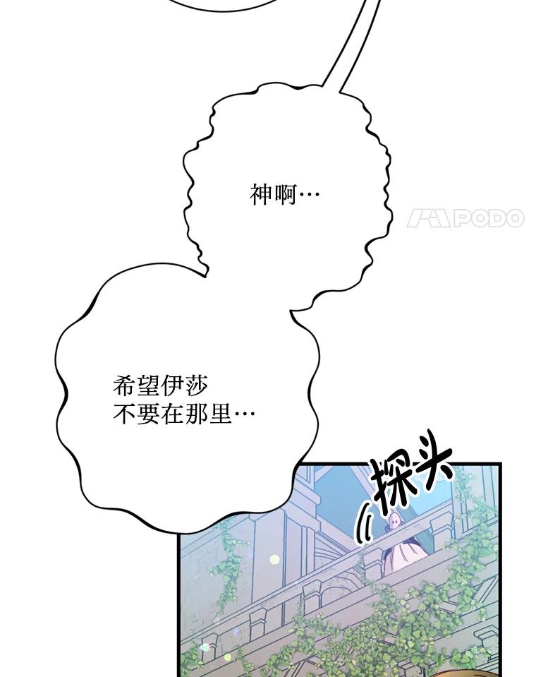 《请痛快地处决我》31.前往神殿 第96页