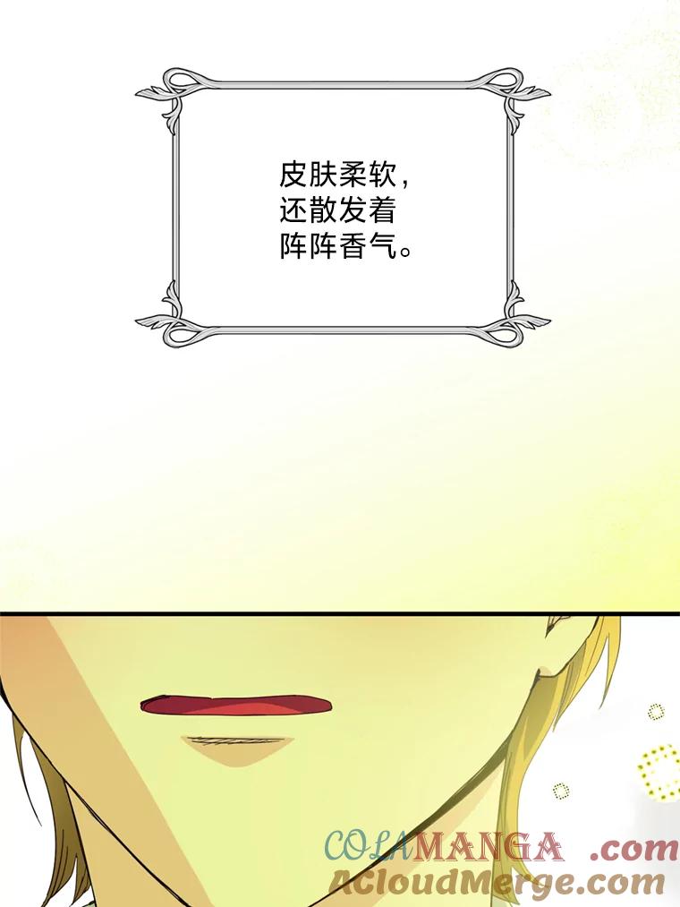 《请痛快地处决我》31.前往神殿 第5页