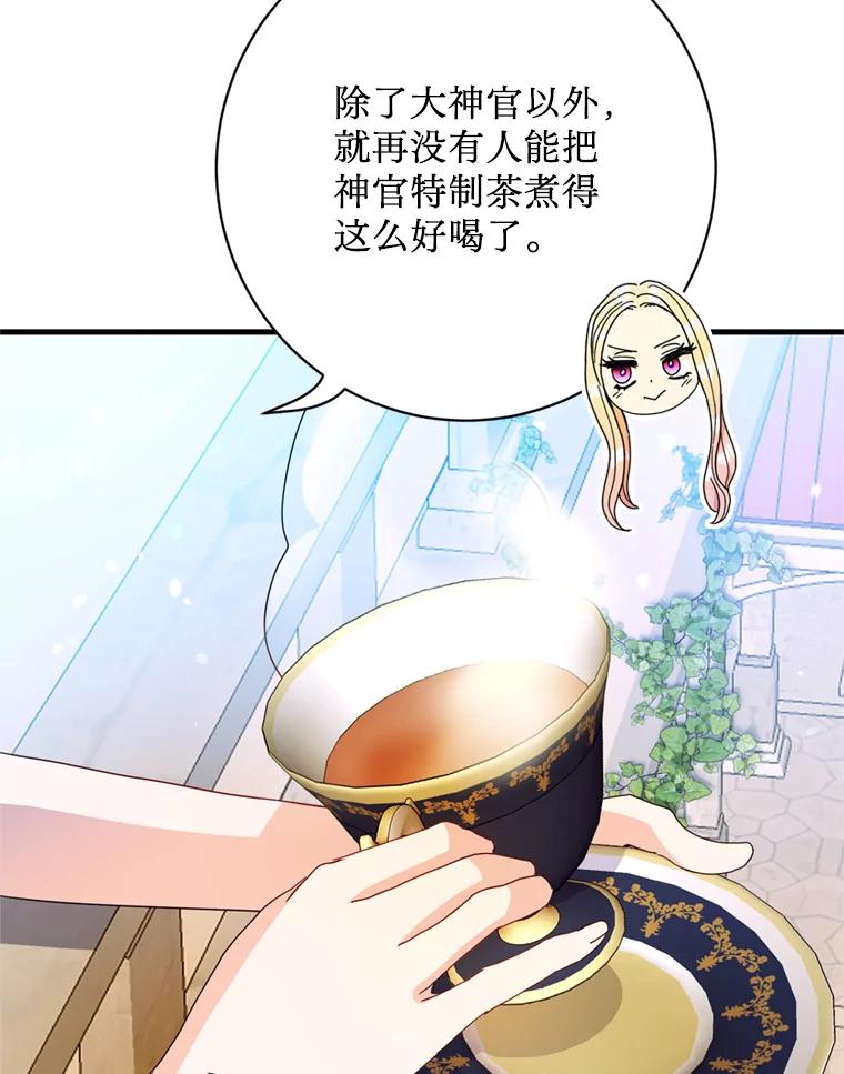 《请痛快地处决我》31.前往神殿 第59页