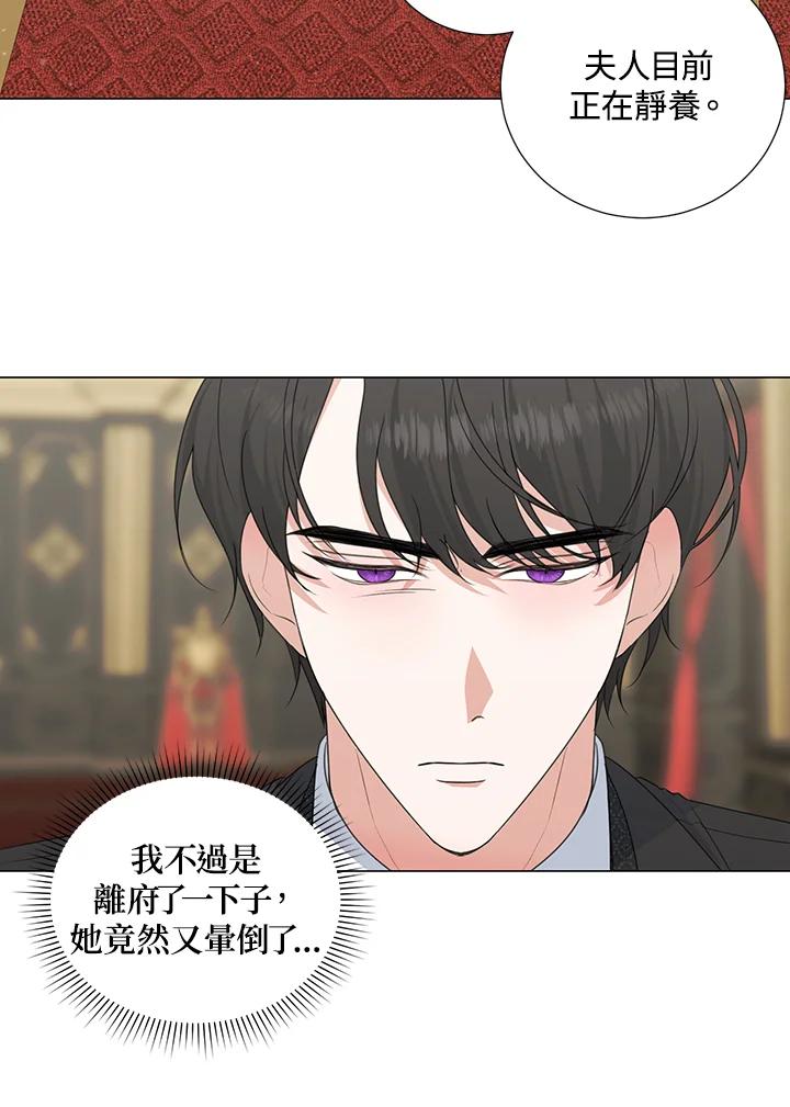 《暴君老公性情大变》第33话 第6页