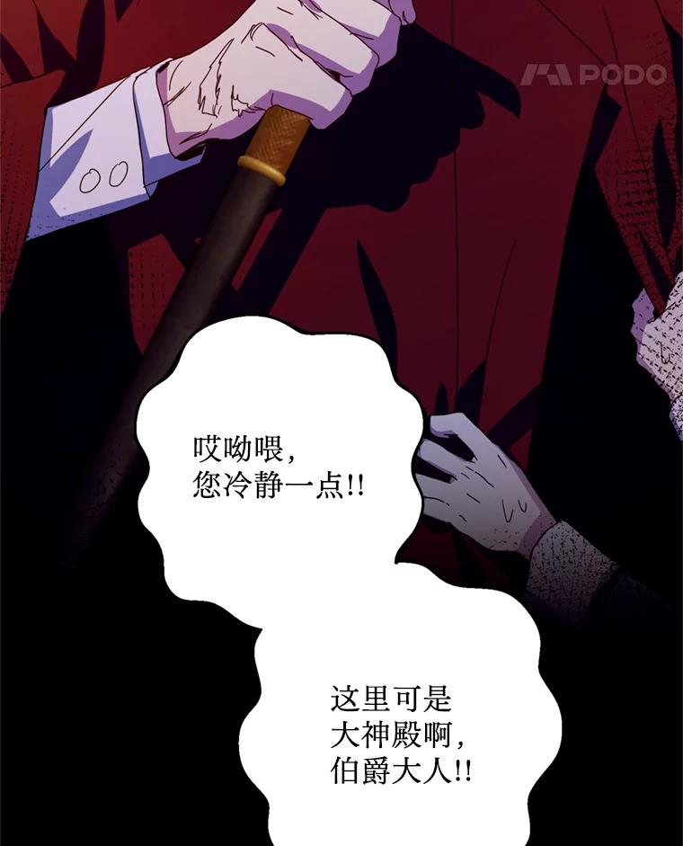 《请痛快地处决我》31.前往神殿 第86页