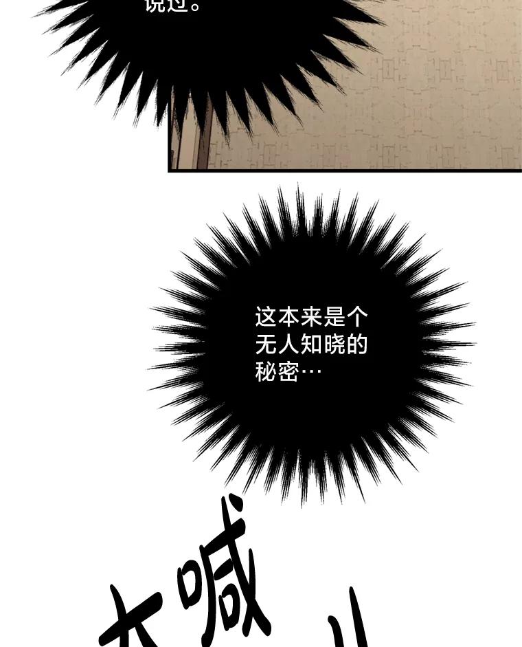 《请痛快地处决我》31.前往神殿 第80页